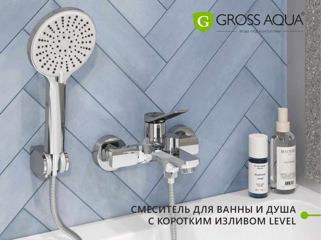 Смеситель для ванны и душа с коротким изливом Level