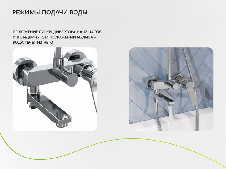 Душевая система со смесителем с изливом Level