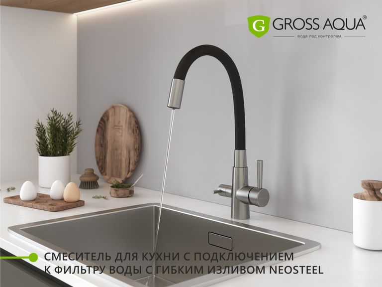 Смеситель для кухни с подключением к фильтру воды с гибким изливом Neosteel
