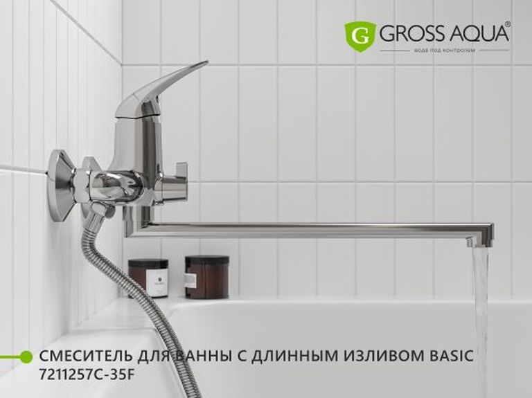 Смеситель для ванны с длинным изливом Basic 7211257C-35F