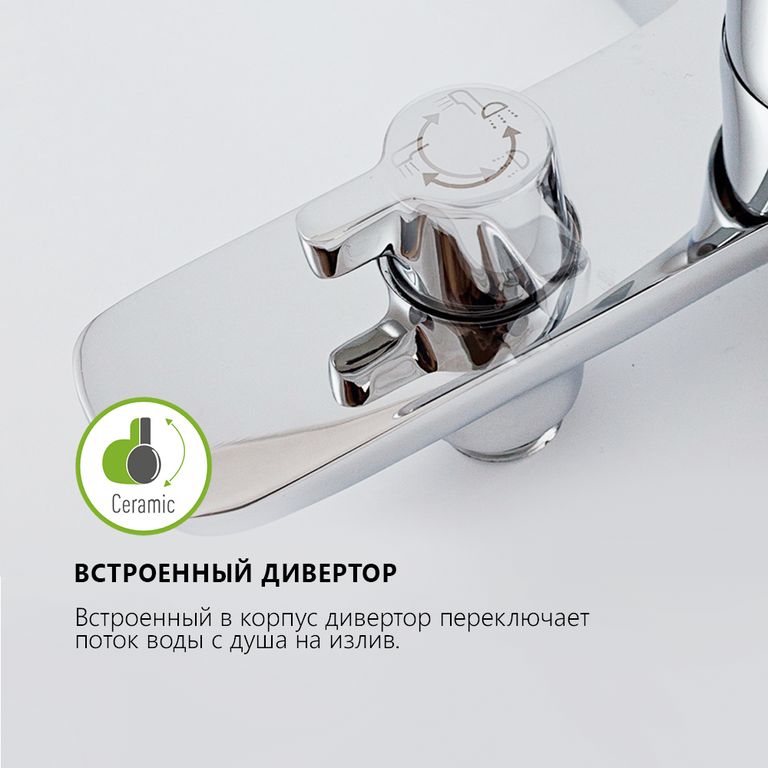 Смеситель для ванны и душа с коротким изливом Evo