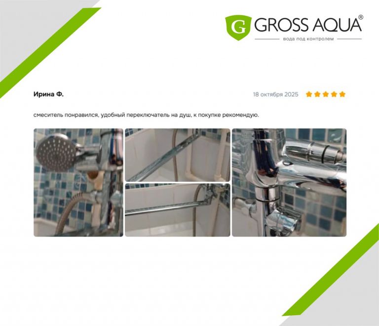 Актуальные отзывы о товарах GROSS AQUA
