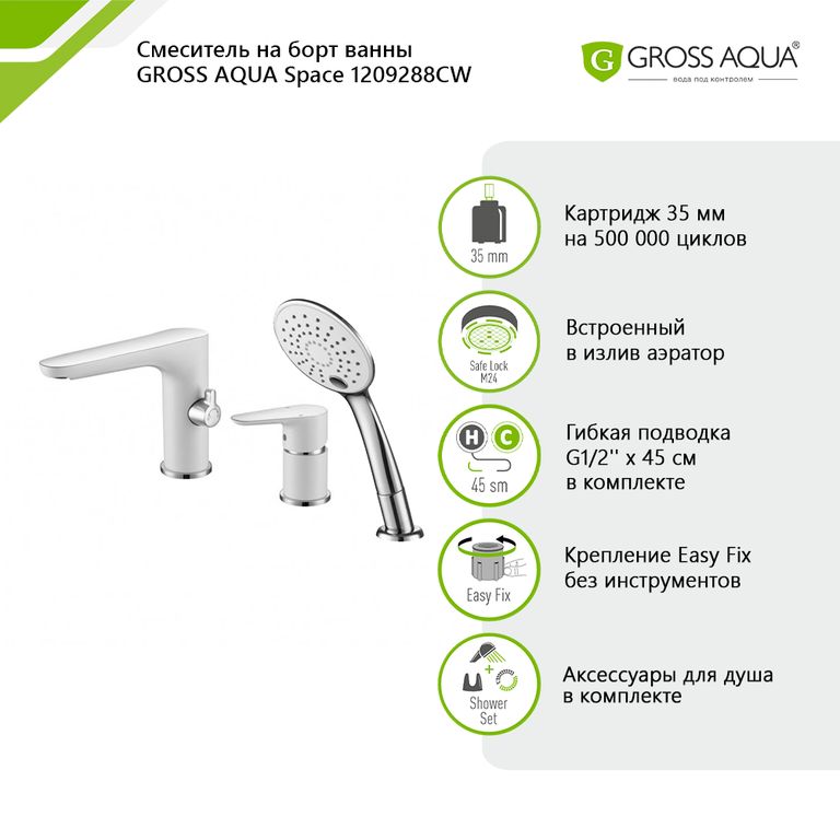 Смеситель на борт ванны на 3 отверстия Space White Chrome
