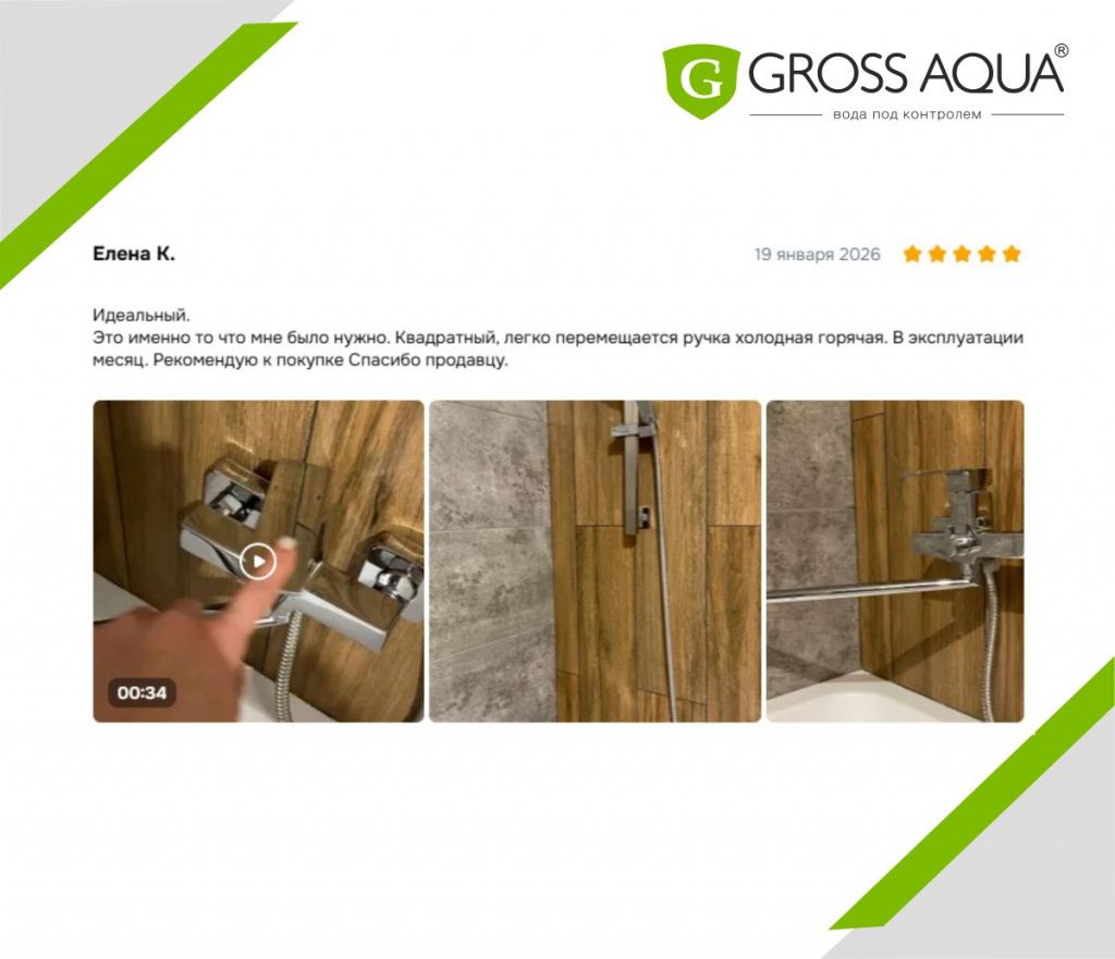 Актуальные отзывы о товарах GROSS AQUA