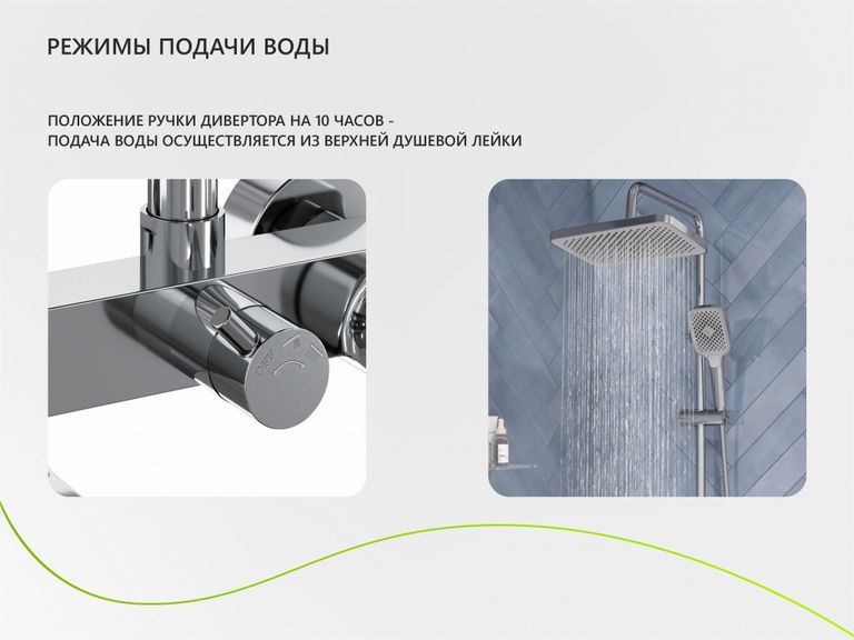 Душевая система со смесителем с изливом Level