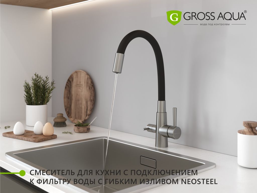 Смеситель для кухни с подключением к фильтру воды с гибким изливом Neosteel